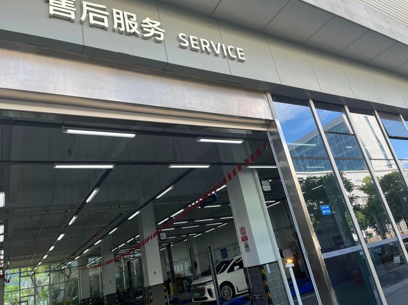 汽车售后服务